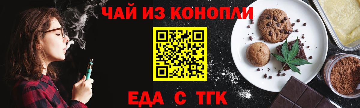 Еда ТГК марихуана Зима