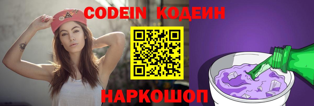 Зима  Кодеин Purple Drank  Вход с VPN 